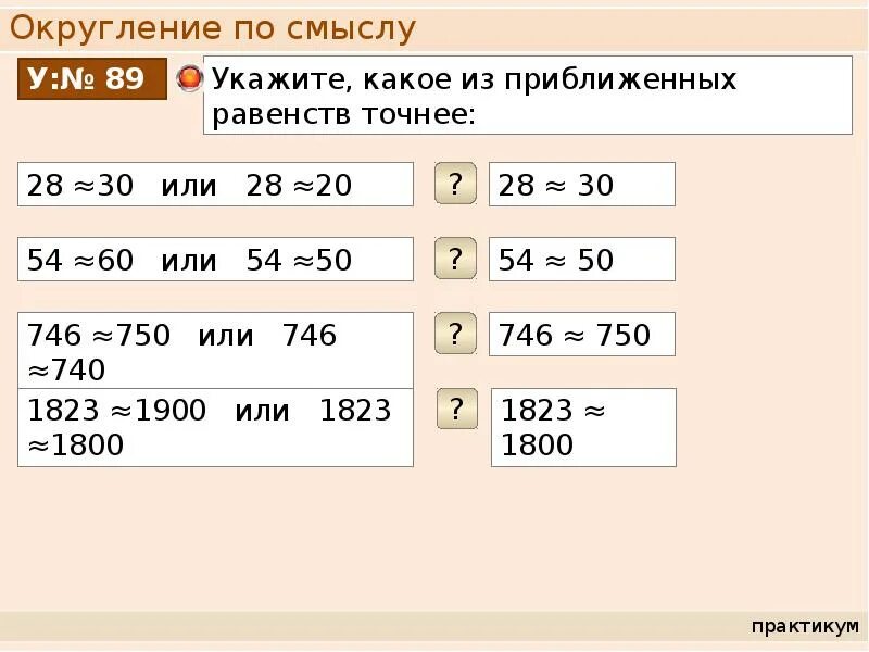 Самостоятельная работа по математике 5 класс округление. Как округлять натуральные числа. Как правильно округлить натуральное число. Округление натуральных чисел. Правило округления натуральных чисел.