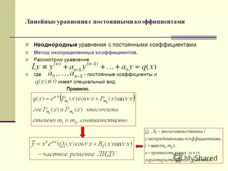 линейные уравнения с постоянными коэффициентами решение. линейное уравнение с постоянными коэффициентами примеры. дифференциальные уравнения с постоянными коэффициентами. коэффициенты линейного уравнения. линейные уравнения примеры.