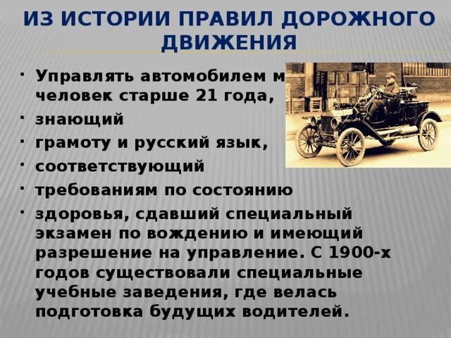 Первый автомобиль правила