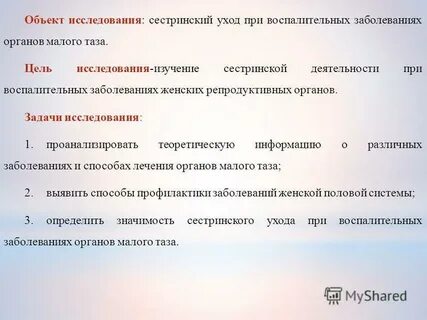 Сестринское обследование при боли