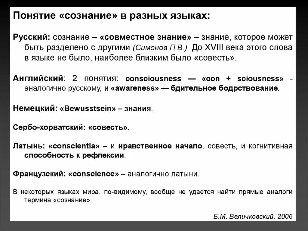 Понятие сознания. Понятие слова сознание. Знание и сознание. Смысл понятия сознание.