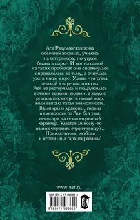 Проделки богини