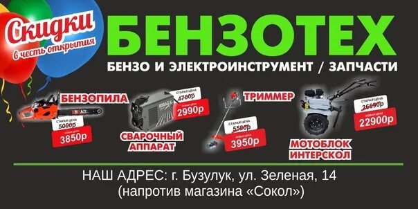 Бензотех в краснодаре магазин. Бензотех 66. Бензо логотип. Бензотех 66. Магазин садовой техники.