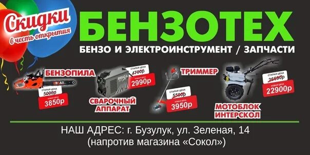 Бензо логотип. Екатеринбург магазин Бензотех. Бензотех 66. Магазин Бензотех Бузулук. Бузулук екатеринбург