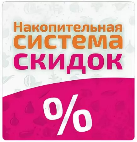 Накопительная система