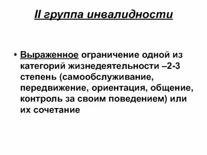 Рабочая неделя для инвалидов 2 группы