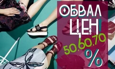 Распродажа женщины обувь