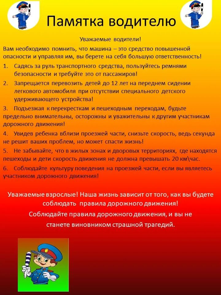 12 правил водителя. Памятка водителю. Памятка водителю по безопасности. Памятка. Памятка для водителей и пешеходов.