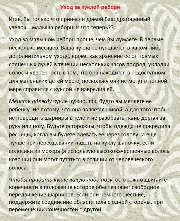 Памятка по уходу за куклой реборн. Инструкция реборна. Что нужно реборну список. Кукла crystal donna rubert,. Реборн своими руками.