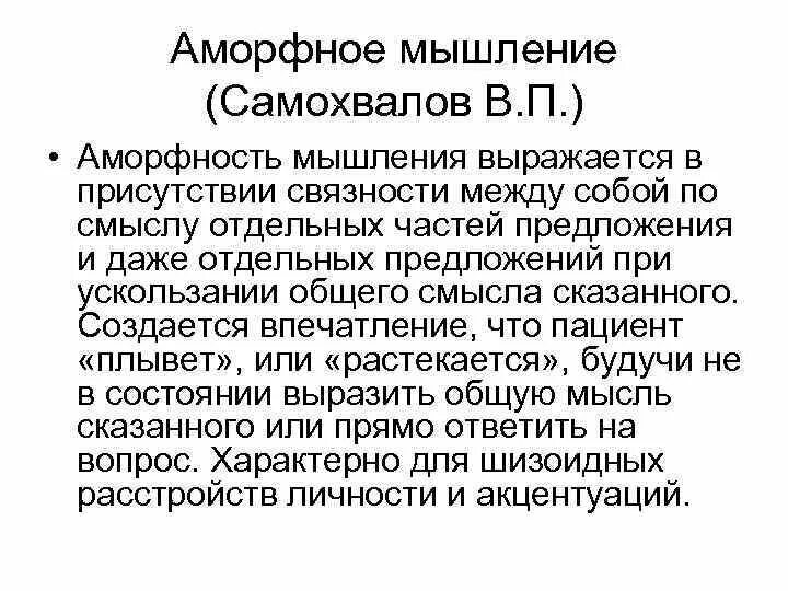 Аморфный бесформенный расплывчатый масса вещество. Аморфный углерод. Аморфные тела физика 10 класс. Строение аморфных веществ. Аморфный это простыми словами.