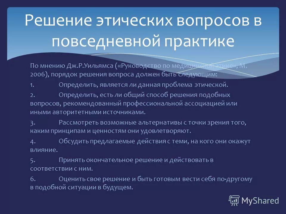 Граждане в своей повседневной практике