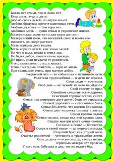 Родителей чти не собьешься с истинного пути