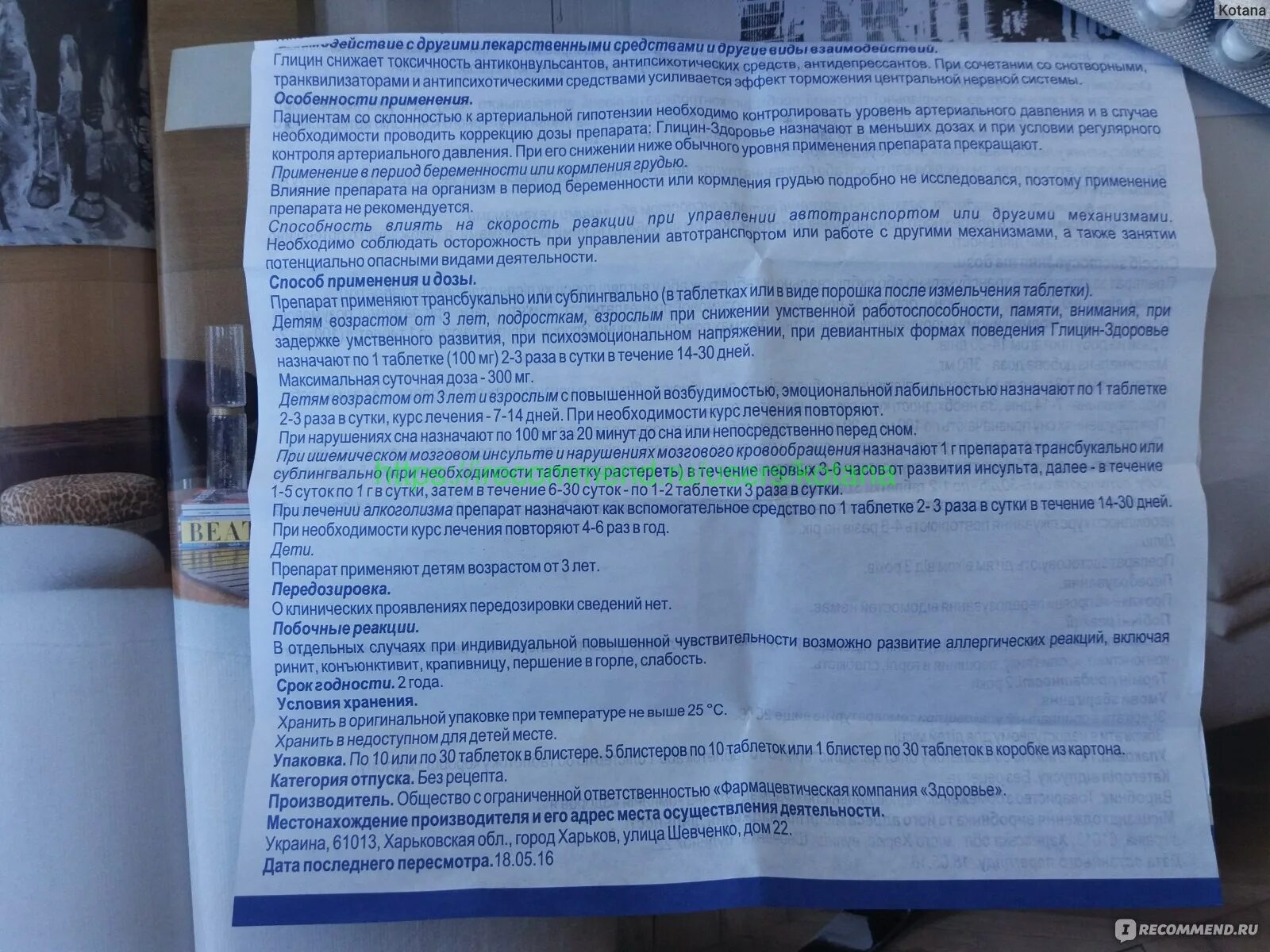 С какого возраста можно давать ребенку глицин. Глицин для детей 3 года. Глицин дозировка для детей. Глицин ребенку 1 год.