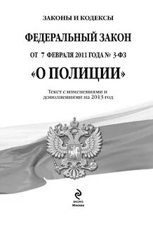 Фз уголовный