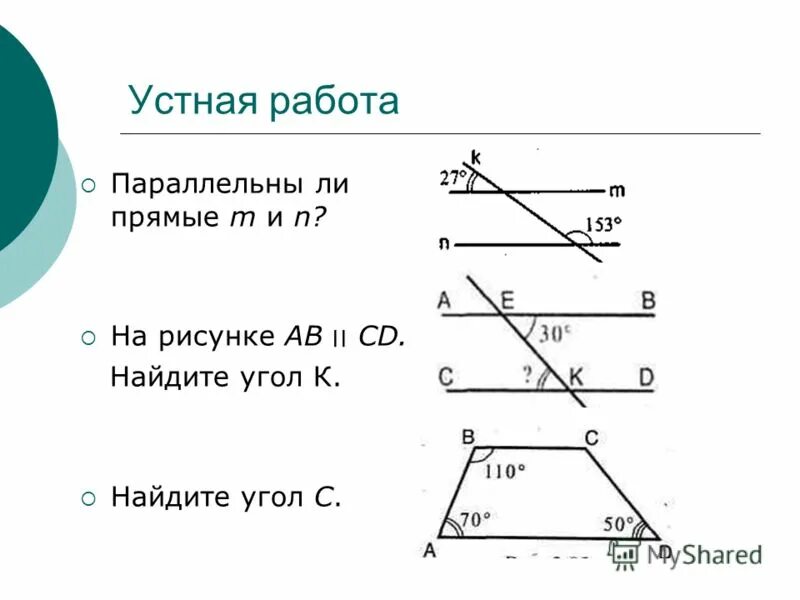 Параллельные прямые b m и n. Параллельны ли прямые m и n. параллельны ли прямые m и n на рисунке. параллельны ли прямые на рисунке. параллельны ли прямые изображенные на рисунке.
