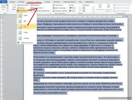 Разбить текст на колонки в ворде
