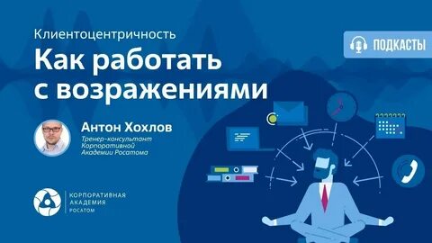 Внедрение клиентоцентричности в органах власти