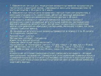 Тест для поступления в кадетский класс