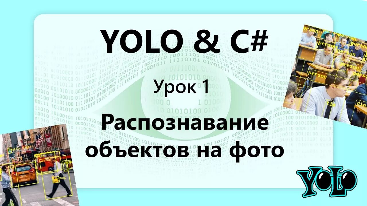 Opencv yolo. Opencv yolo