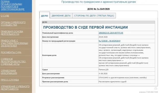 Сайт промышленного районного суда г оренбурга. Номер дела в суде. Судебное делопроизводство. Номер дела суда. Номер гражданского дела.