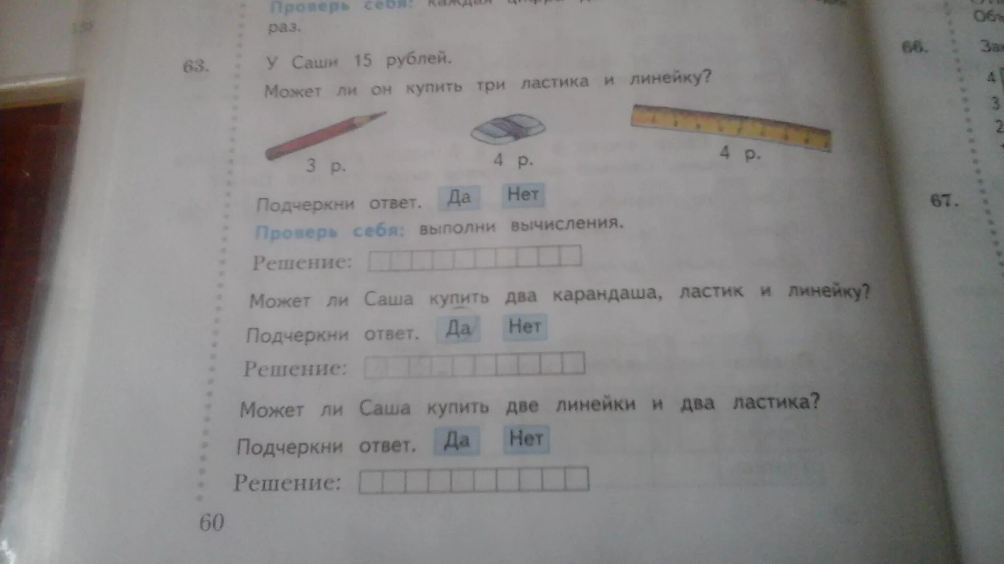 Саша купил карандаш и ластик карандаш стоит 7 рублей а ластик на 2. У Саши 29 карандашей.