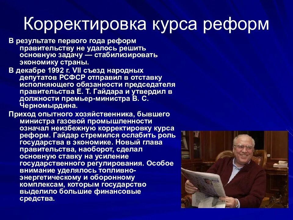 Корректировка курса реформ и попытки стабилизации экономики. Коррекция экономических реформ. Корректировка курса реформ. Корректировка курса. План шоковой терапии.