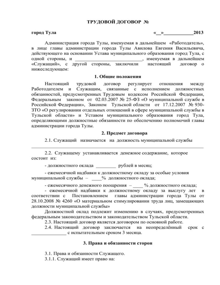 Договор с администрацией. Договор с администрацией города. Трудовой договор администрацией. Работа по договору в администрации.