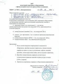 Протокол эксплуатационных испытаний