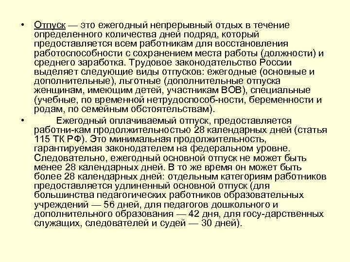 Какова минимальная продолжительность предоставляемого ежегодного дополнительного