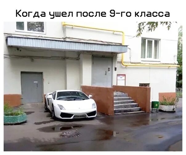 Уходить после 10