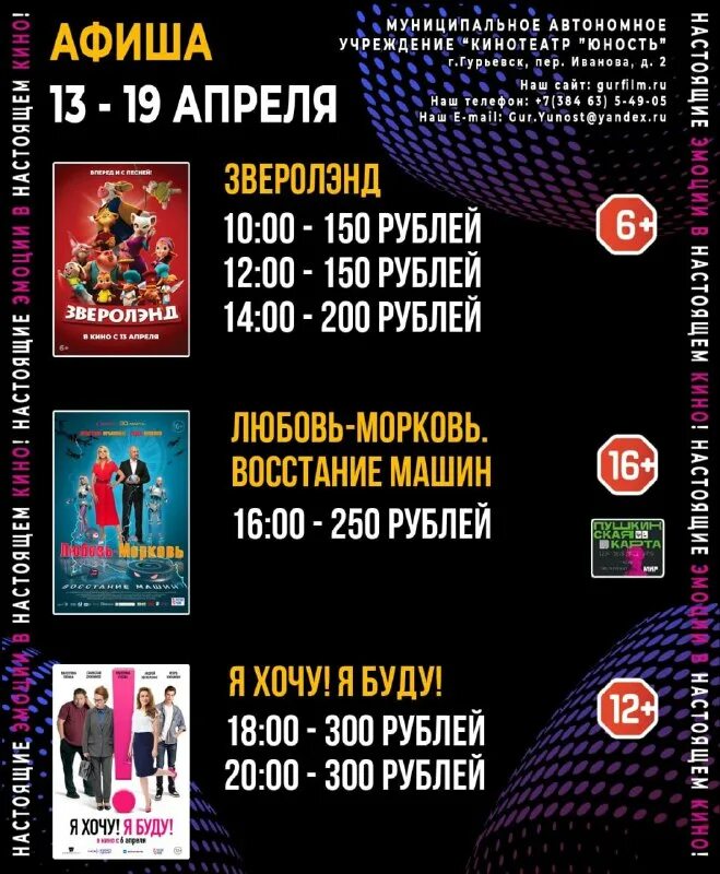 кинотеатр гурьевск. кинотеатр юность гурьевск кемеровская область расписание. юность гурьевск. юность гурьевск кемеровская область. кинотеатр юность гурьевск кемеровская область расписание.