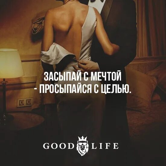 Засыпай с мечтой просыпайся. 10 заповедей железной дисциплины. Песню засыпали мечтали. Песню засыпали мечтали. Засыпаем с мечтой просыпайся с целью.