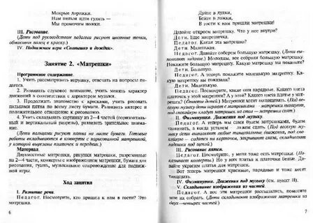 Конспект игры занятия ранний возраст