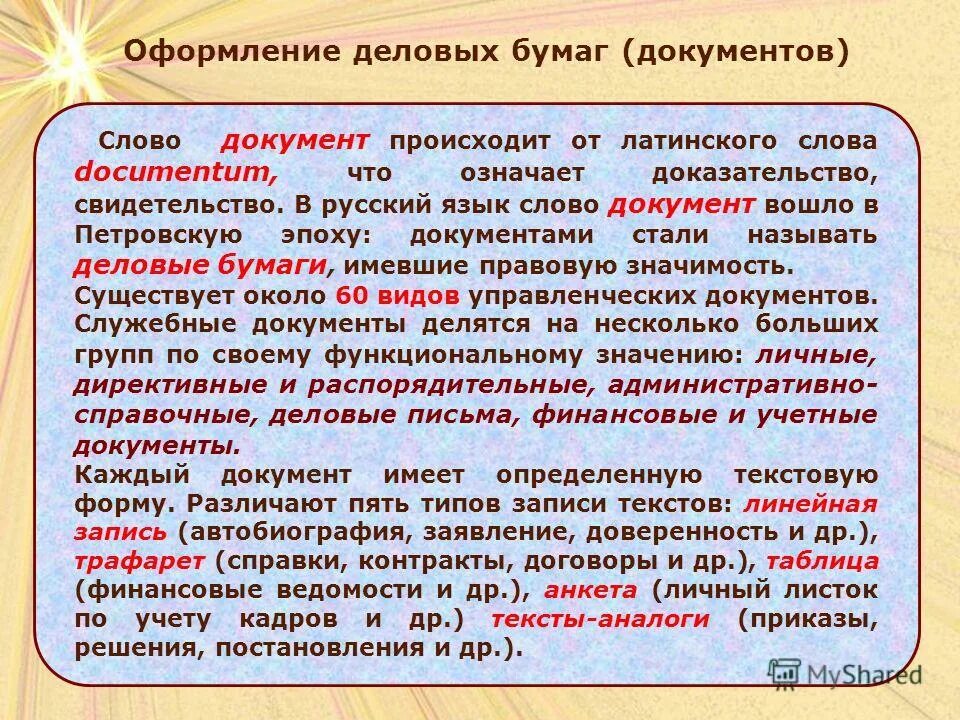 деловой тип текста. официально деловой стиль речи текст. статья в официально-деловом стиле пример. правила оформления деловых бумаг. официально деловой форма речи.