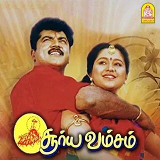 Suryavamsam Original Motion Picture Soundtrack - EP. 