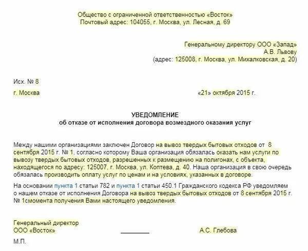 Уведомление о расторжении договора гк рф. Соглашение о расторжении сопроводительное письмо образец. Письмо о приостановке к выполнению работ. Письмо о приостановлении предоставления услуг. Письмо о приостановке оказания услуг.