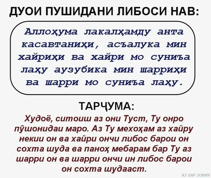 Нияти намози таробех бо забони точики. Дуа кунут. Дуа на таджикском. Дуа кунут Витри. Сура Дуа кунут.