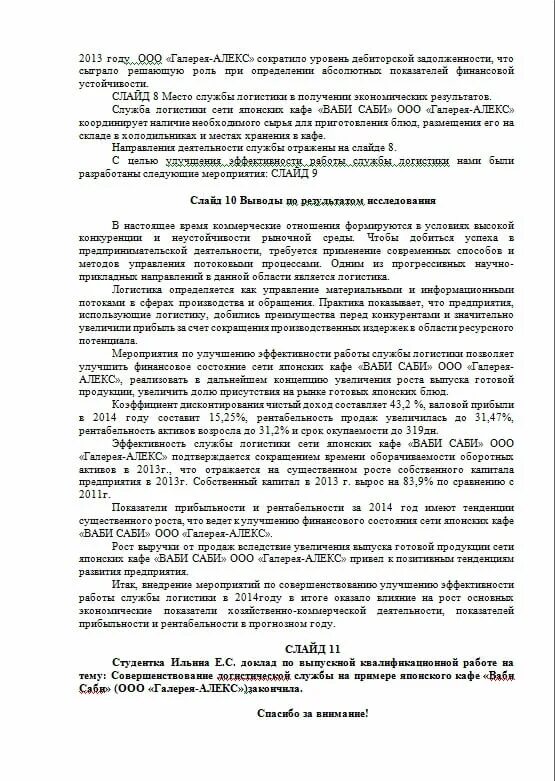 Доклад на дипломную работу образец