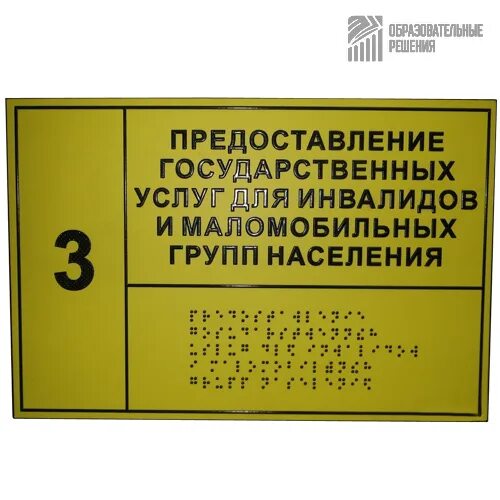 Информационно тактильные таблички. Тактильные таблички. тактильные информационные знаки и таблички. таблички со шрифтом брайля.