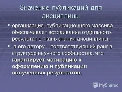 Что значит публикация