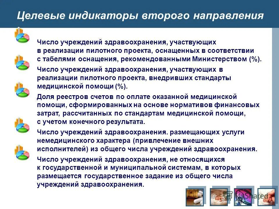 к муниципальной системе здравоохранения относятся