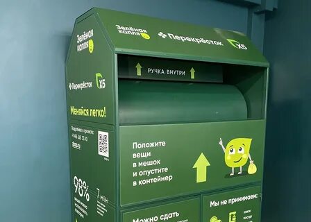 Контейнер для сбора вещей