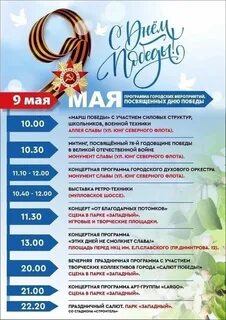 Афиша на май 2024
