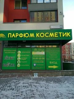 Белорусская косметика тюмень