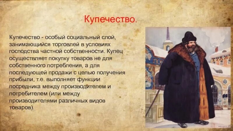Купец использовать. Купец использовать