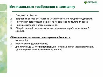 Как оформить кредит в сбербанке