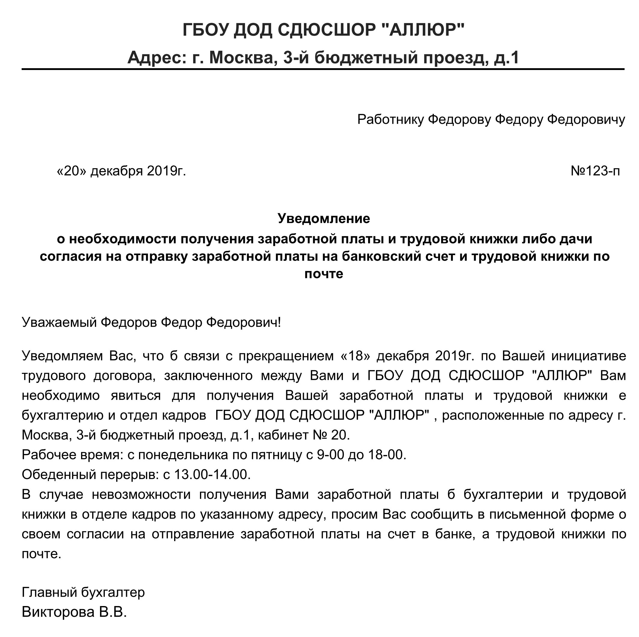 Письмо уволенному сотруднику. Уведомление об увольнении работника. Уведомление об увольнении сотрудника. Бланк уведомления об увольнении. Пример уведомления об увольнении.