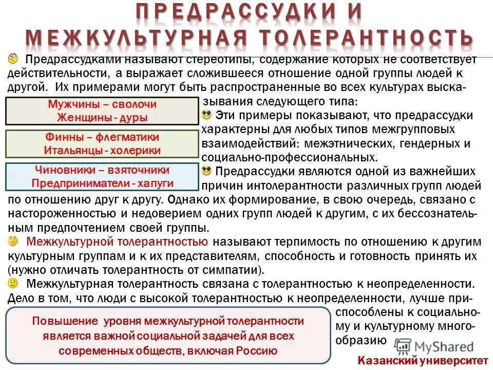 Личные предрассудки. Предрассудки примеры. примеры предубеждений и стереотипов. стереотипы и предрассудки примеры. предубеждения примеры.