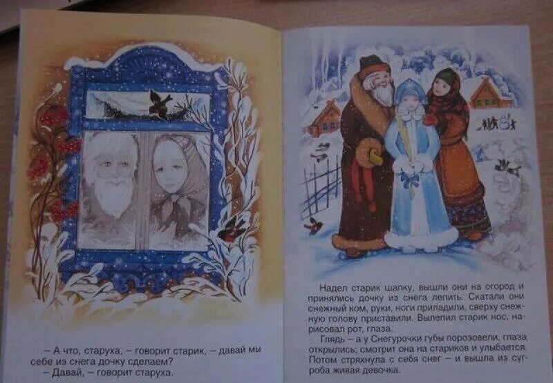 Читать снегурочку 2 класс