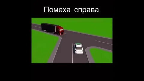 Главная дорога помеха справа